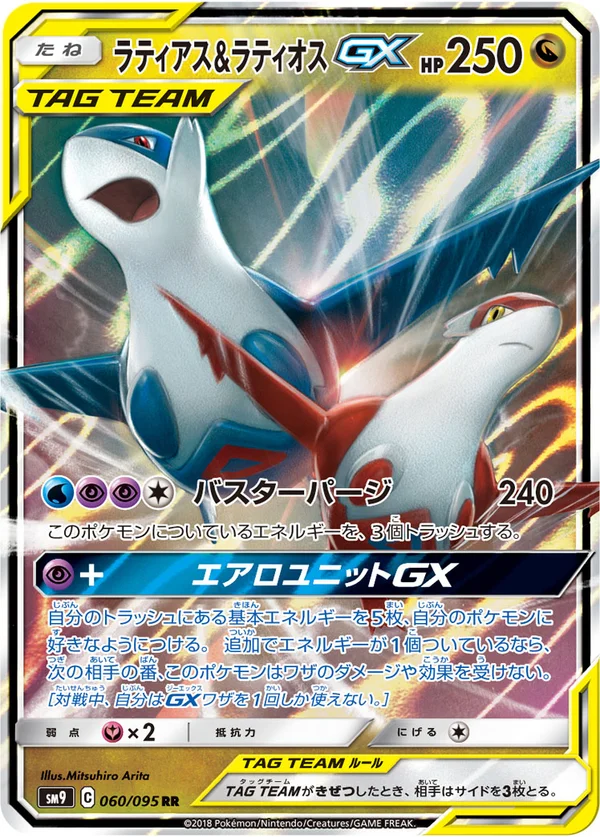 ラティアス&ラティオスGX #60/95