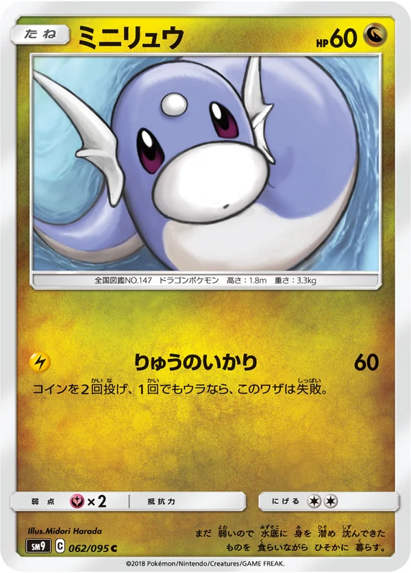 ミニリュウ #62/95