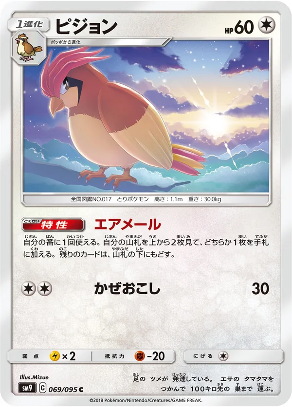 ピジョン #69/95