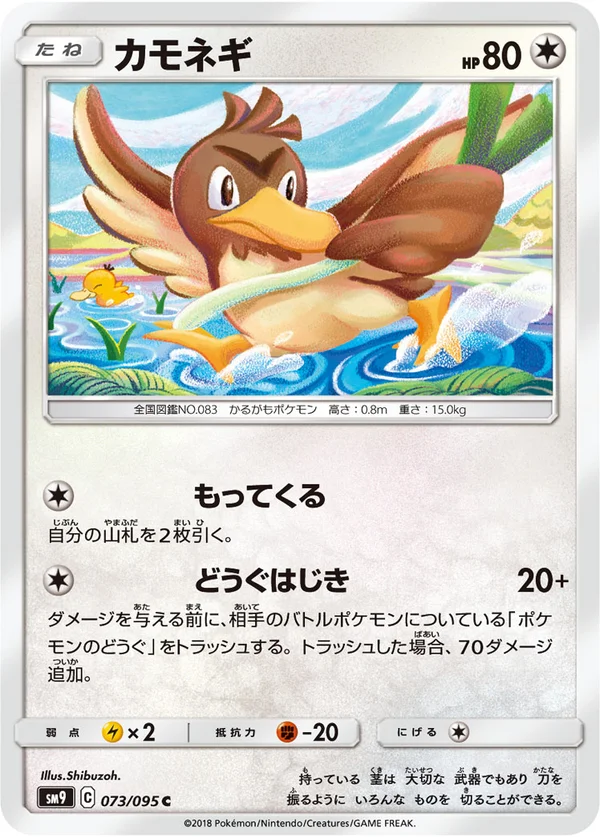 カモネギ #73/95