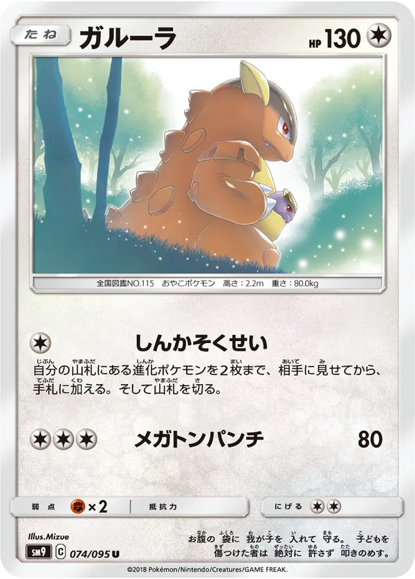 ガルーラ #74/95