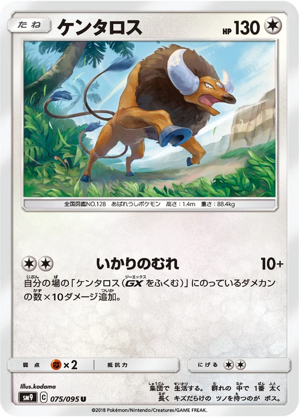 ケンタロス #75/95