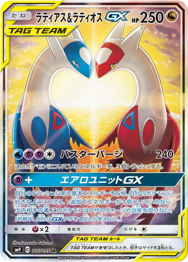 ラティアス&ラティオスGX #105/95