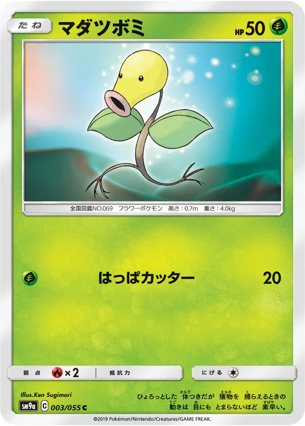 マダツボミ #3/55