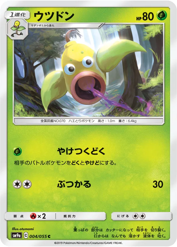 ウツドン #4/55
