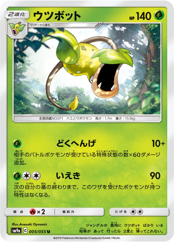 ウツボット #5/55