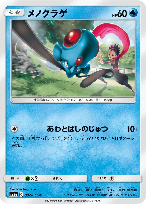 メノクラゲ #7/55