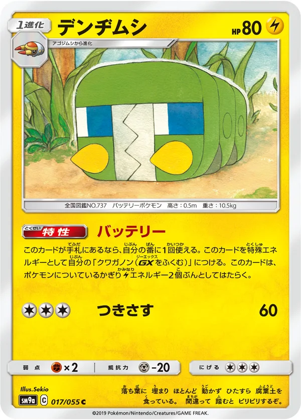 デンヂムシ #17/55
