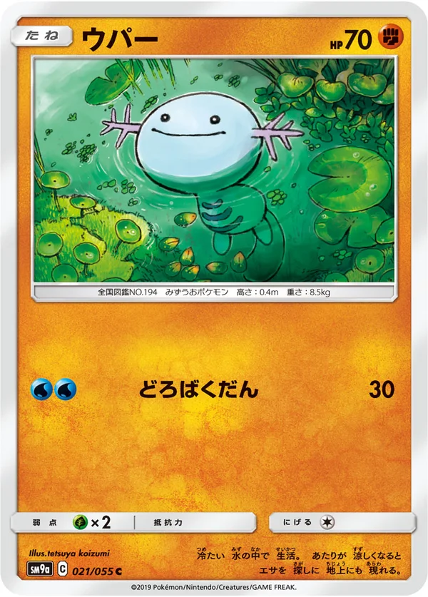 ウパー #21/55