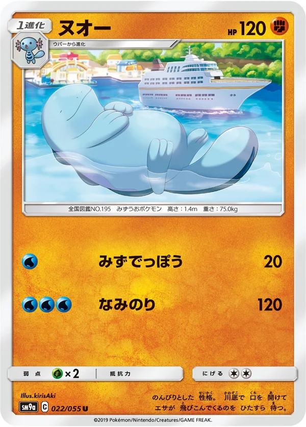 ヌオー #22/55