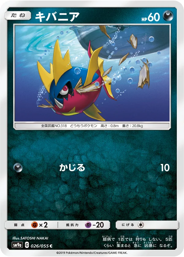 キバニア #26/55