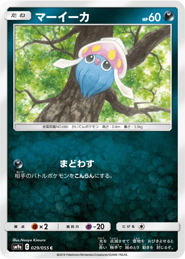 マーイーカ #29/55