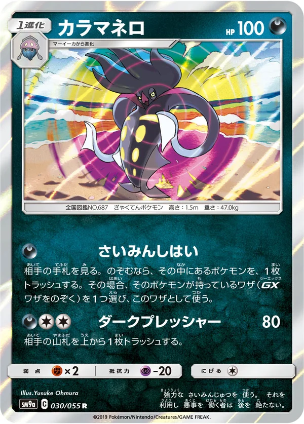 カラマネロ #30/55