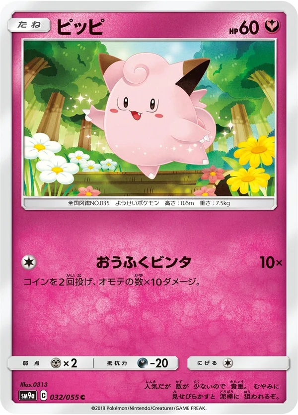 ピッピ #32/55