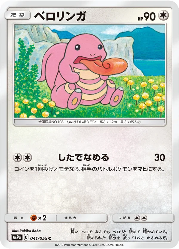 ベロリンガ #41/55