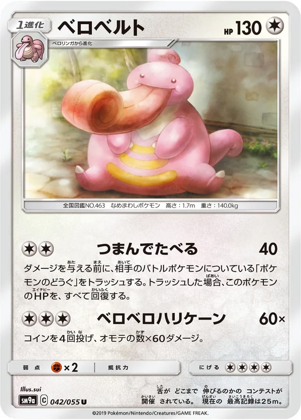 ベロベルト #42/55