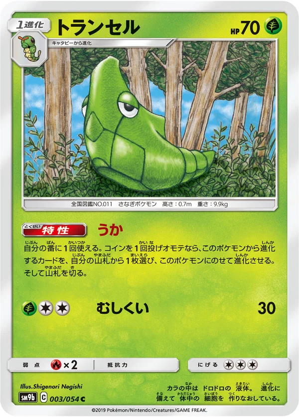 トランセル #3/54