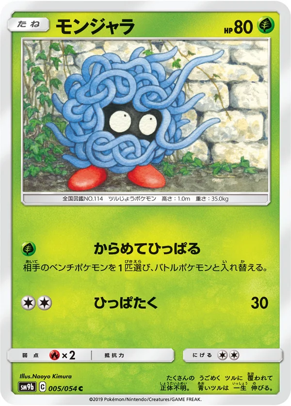 モンジャラ #5/54