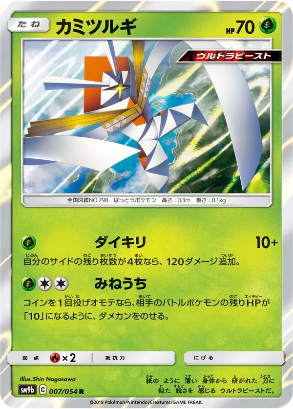 カミツルギ #7/54