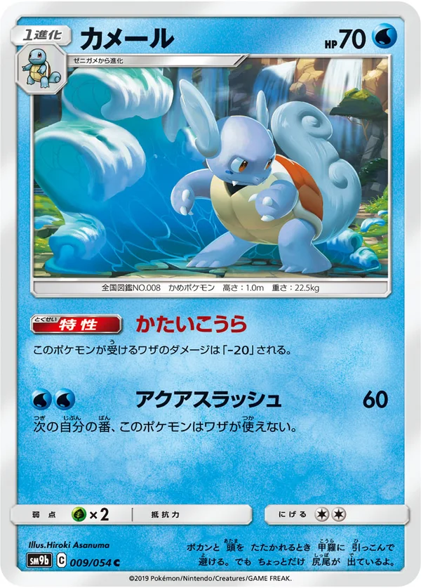 カメール #9/54