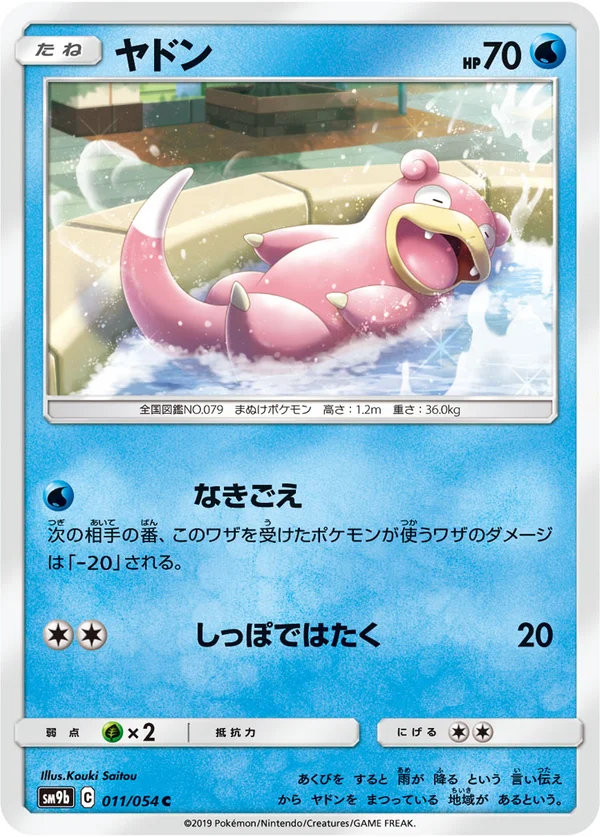 ヤドン #11/54