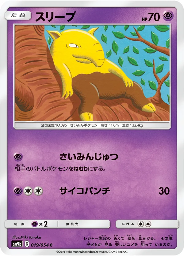 スリープ #19/54
