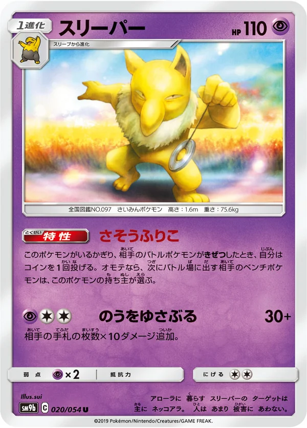 スリーパー #20/54