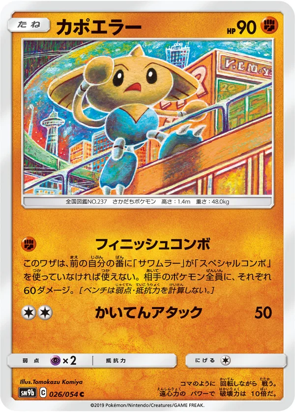 カポエラー #26/54