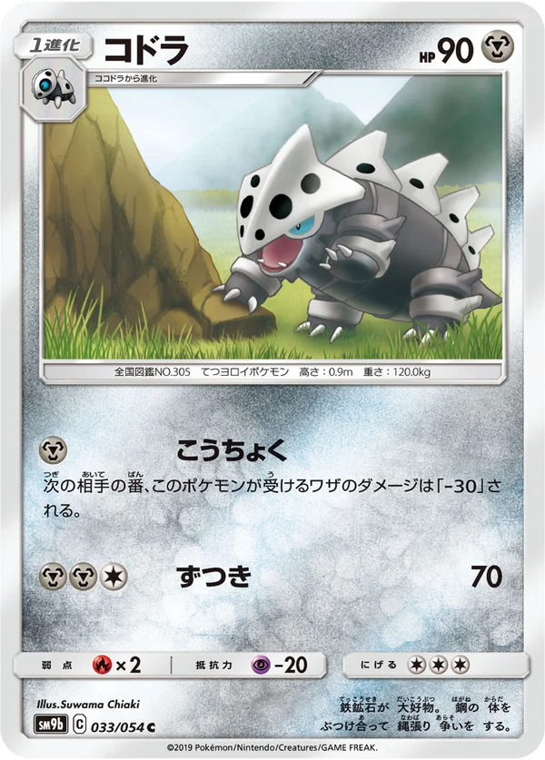 コドラ #33/54
