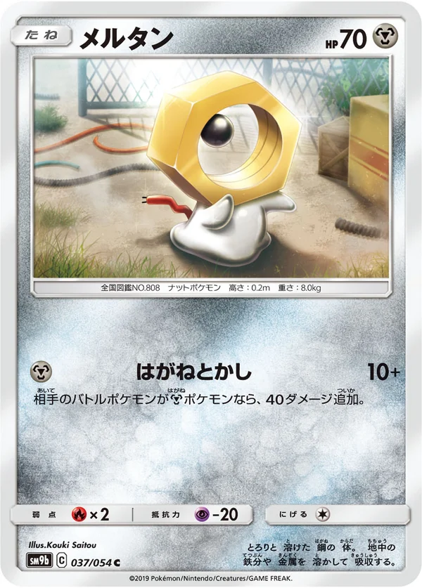 メルタン #37/54