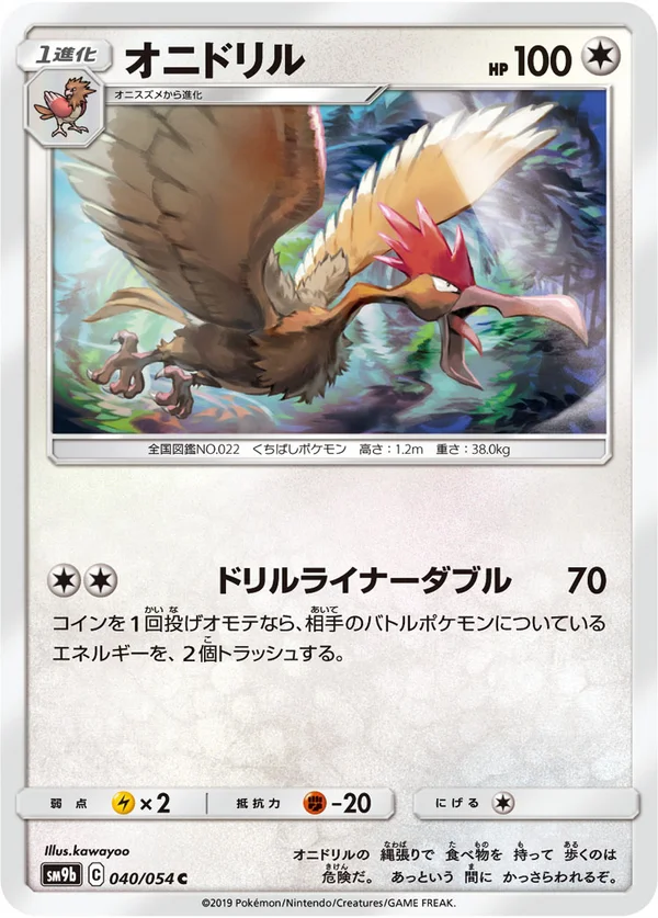 オニドリル #40/54