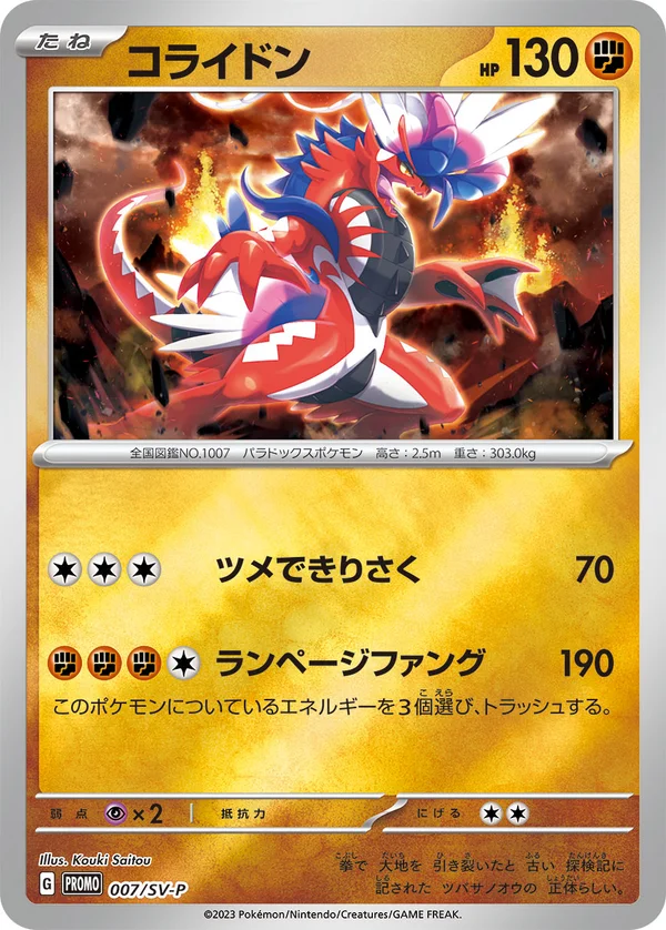 コライドン #7