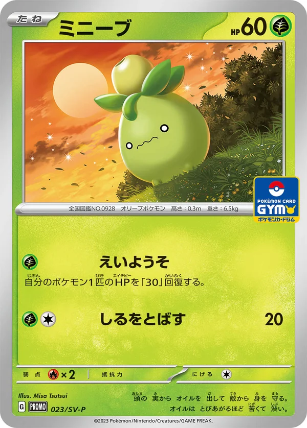 ミニーブ #23