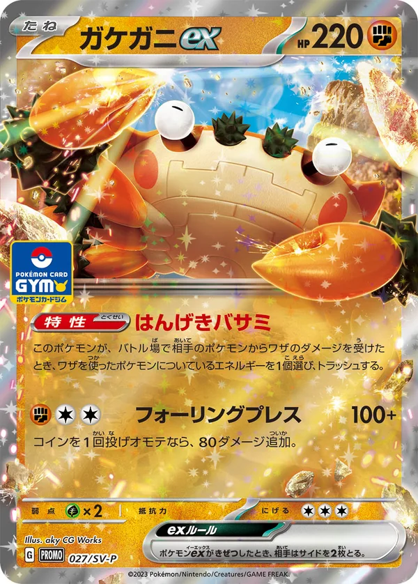ガケガニex #27