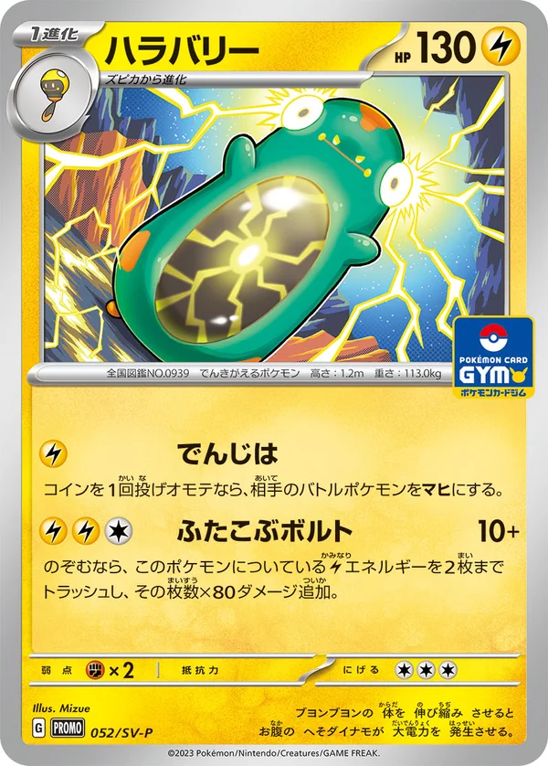 ハラバリー #52
