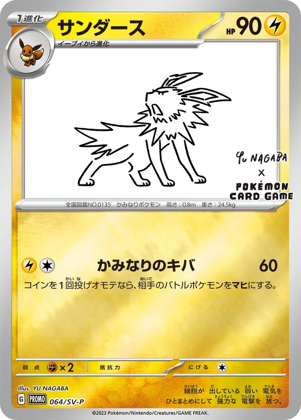 サンダース #64