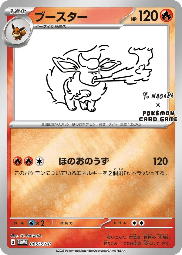 ブースター #65