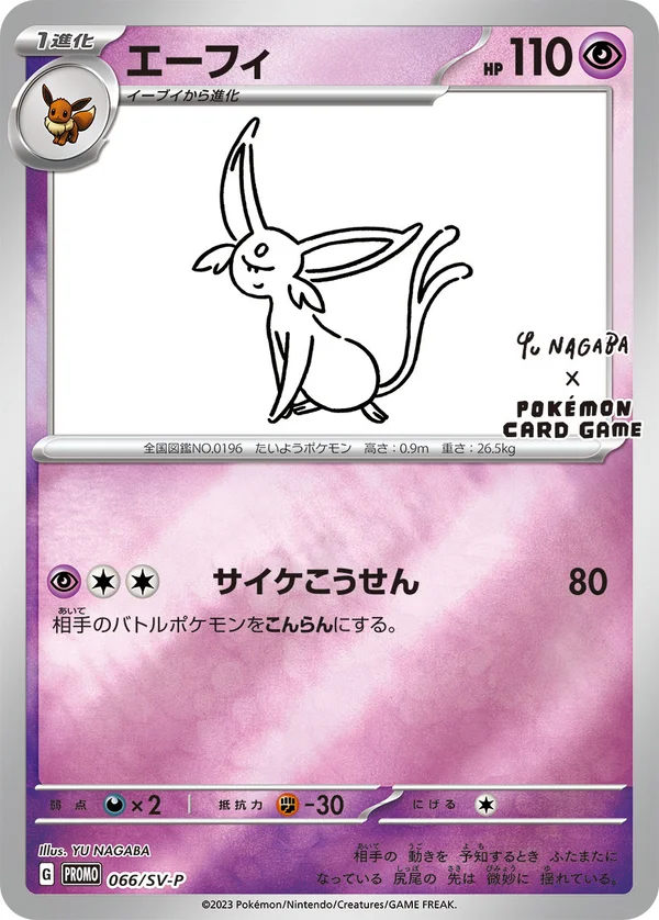 エーフィ #66
