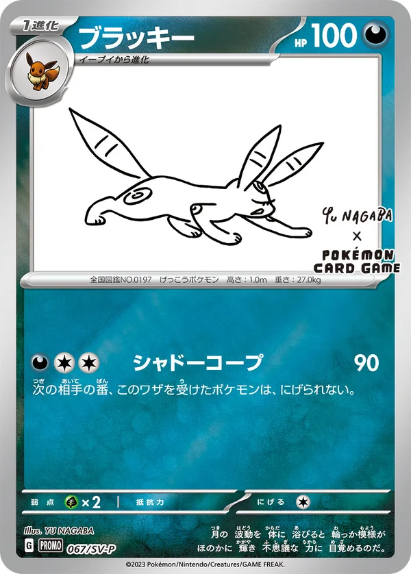 ブラッキー #67