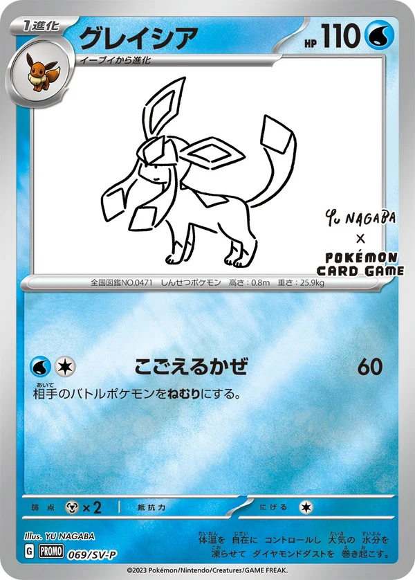 グレイシア #69