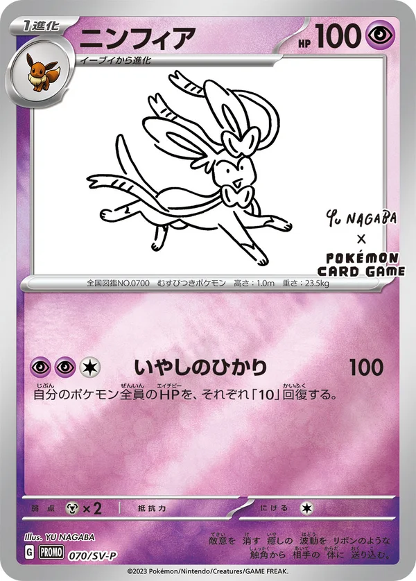 ニンフィア #70