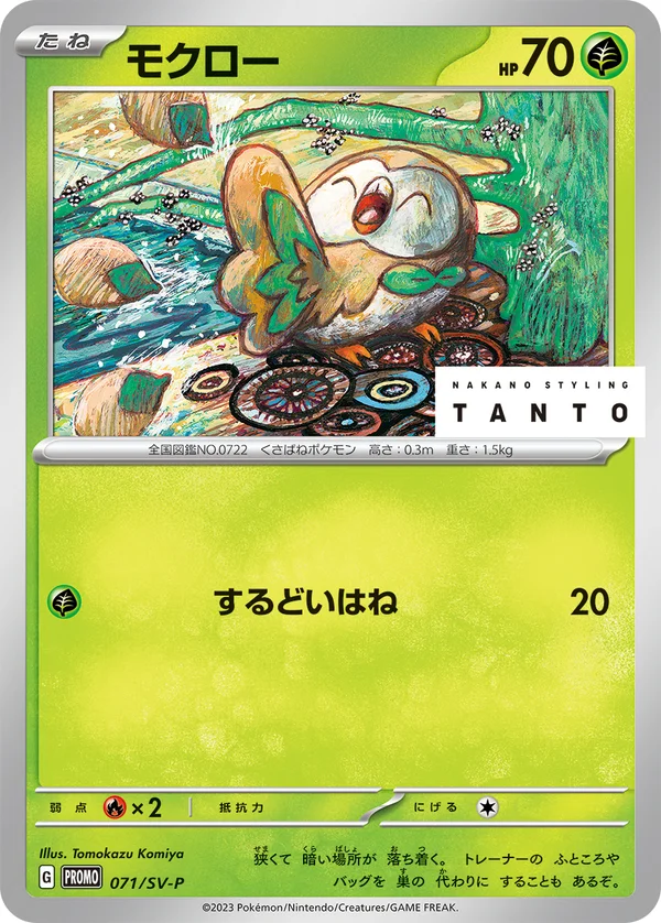 モクロー #71
