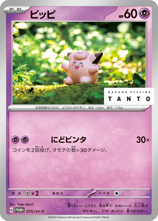 ピッピ #75
