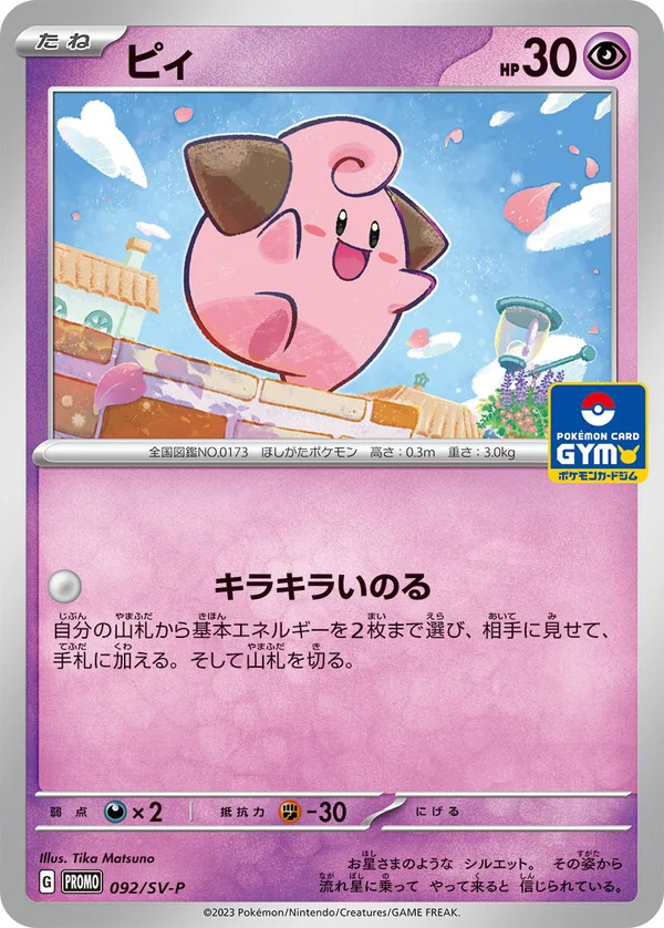 ピィ #92