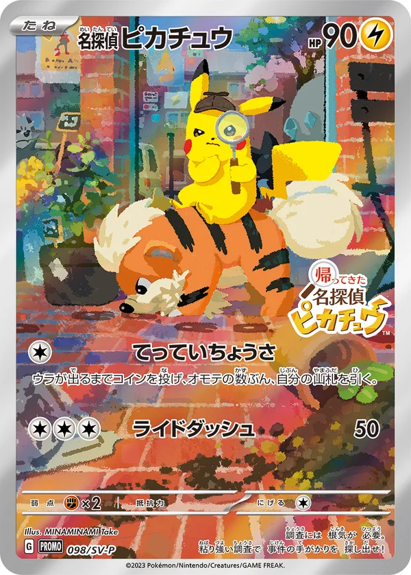 名探偵ピカチュウ #98