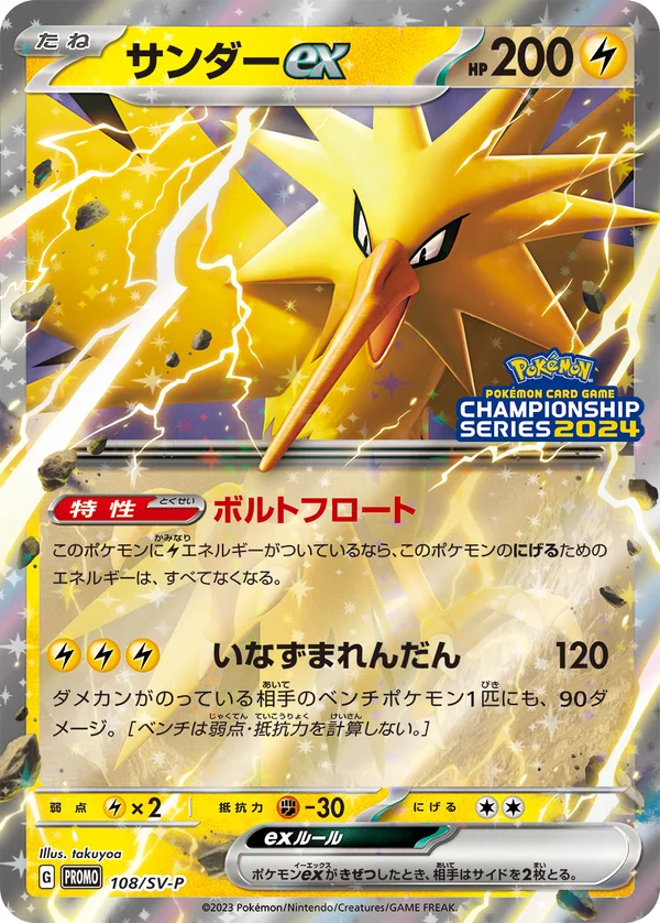 サンダーex #108