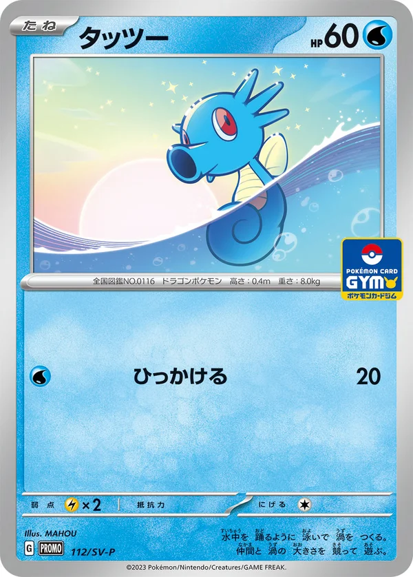 タッツー #112