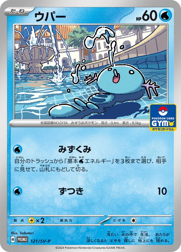 ウパー #121