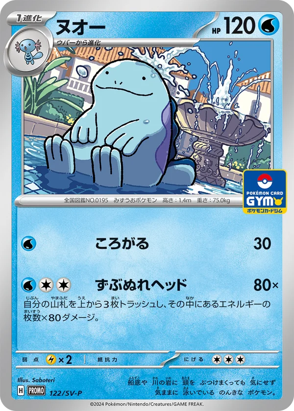 ヌオー #122