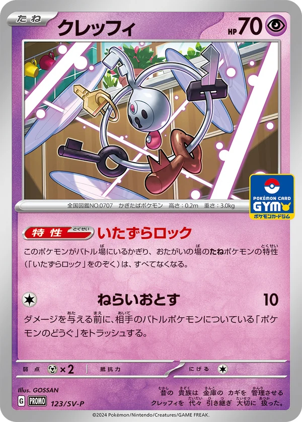 クレッフィ #123